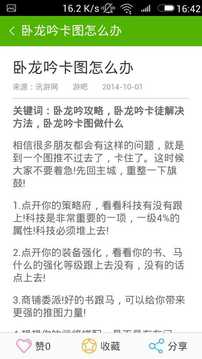 卧龙吟攻略  2.1