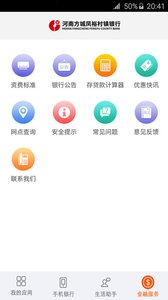 000655-6108181fa7a21.jpg 河南方城凤裕村镇银行 6.4.0.0