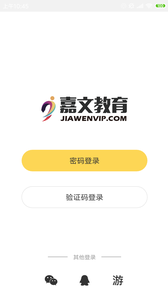 002819-61081d2371970.png 嘉文教育 3.0.3