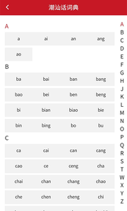 潮汕话学习词典  1.0.0