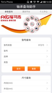 轴承查询助手  1.2