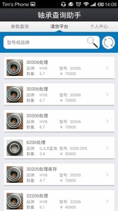 轴承查询助手  1.2