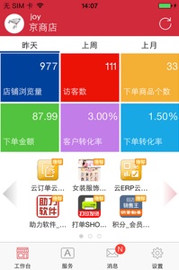 京东商家工作台  2.0.0