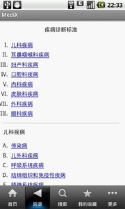 152011-61079cabce4df.jpg 全科医生 2.1.5
