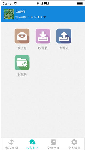 沪动校讯通  3.0.4
