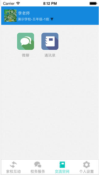 沪动校讯通  3.0.4