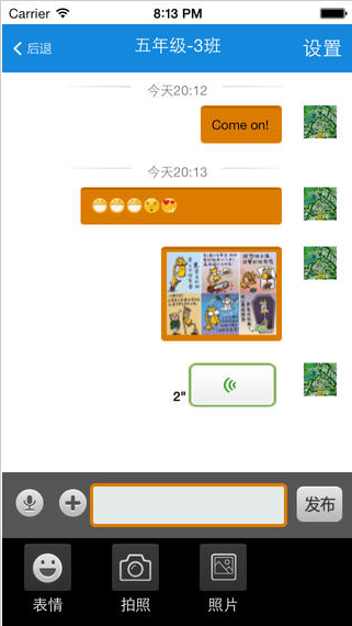 沪动校讯通  3.0.4