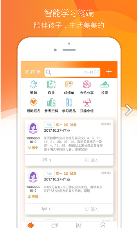 155700-611a1a4cd6914.png 家校美 2.6.4