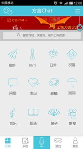 方言Chat  2.0.3