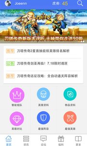 刀塔传奇助手  2.0