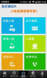 指点通名片  5.3.24.1