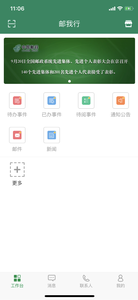 233743-610811476d891.png 邮我行 2.5.0