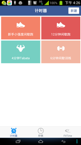 运动计时器  1.0.1