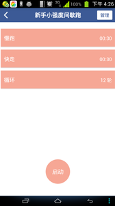 运动计时器  1.0.1