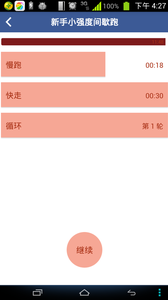 运动计时器  1.0.1