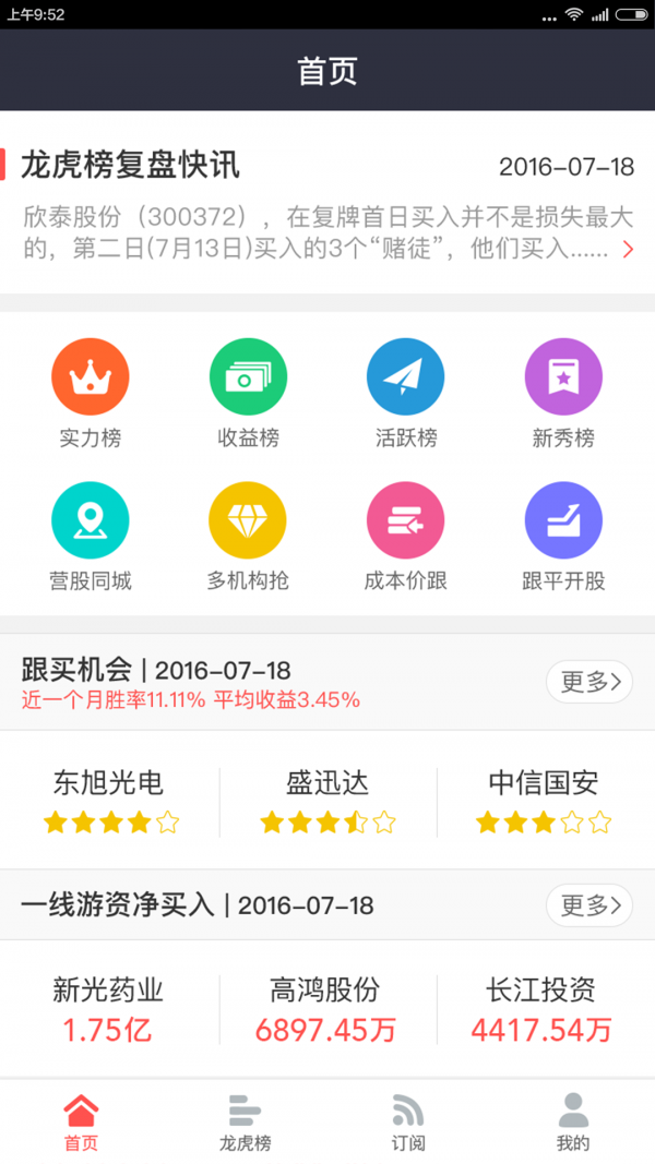 掌上龙虎榜  2.7.0