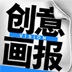 创意画报
