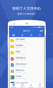 164430-616d33ee85a83.jpg 百度企业网盘 2.2.1