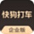 快狗打车企业版