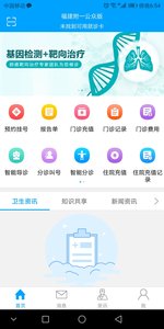 100220-6181edaccee7d.jpg 福建附一公众版 2.5.7