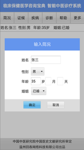 105847-61931e67e9aa0.png 智能中医 8.12.33