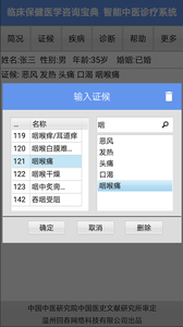 105853-61931e6d4e178.png 智能中医 8.12.33