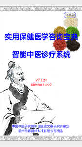 智能中医  8.12.33