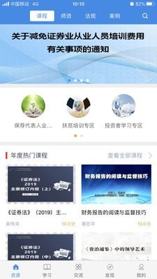 SAC证券培训  v3.2.3