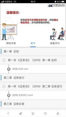 SAC证券培训  v3.2.3
