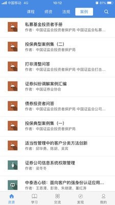 SAC证券培训  v3.2.3