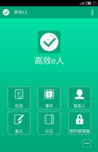 高效e人  1.12