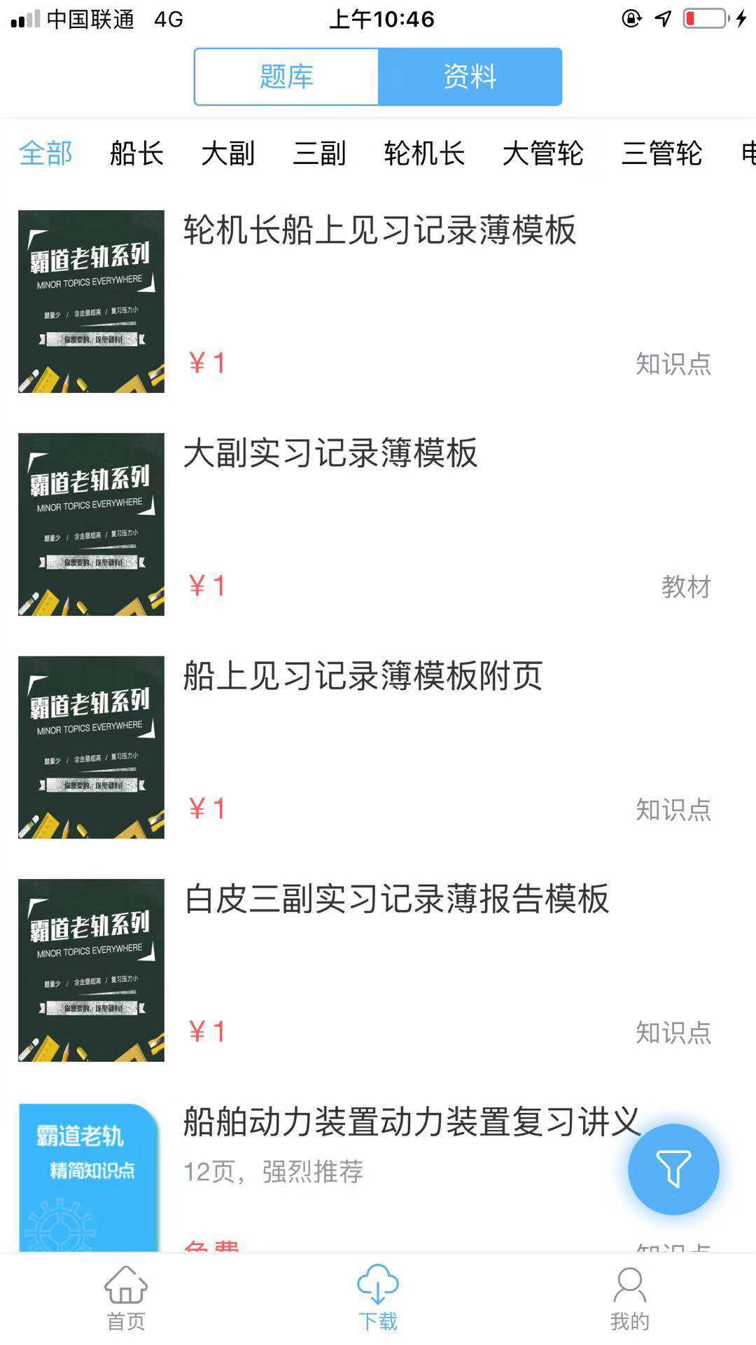 船员易考通  v8.2.1