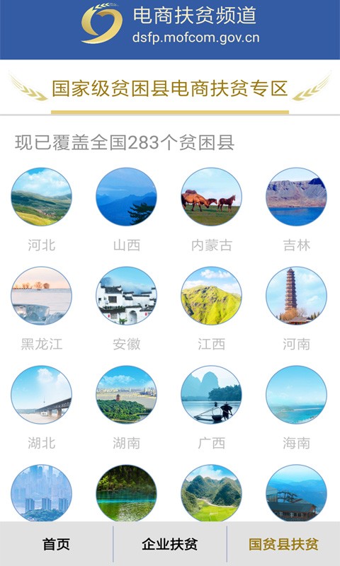 电商扶贫  v1.0.6