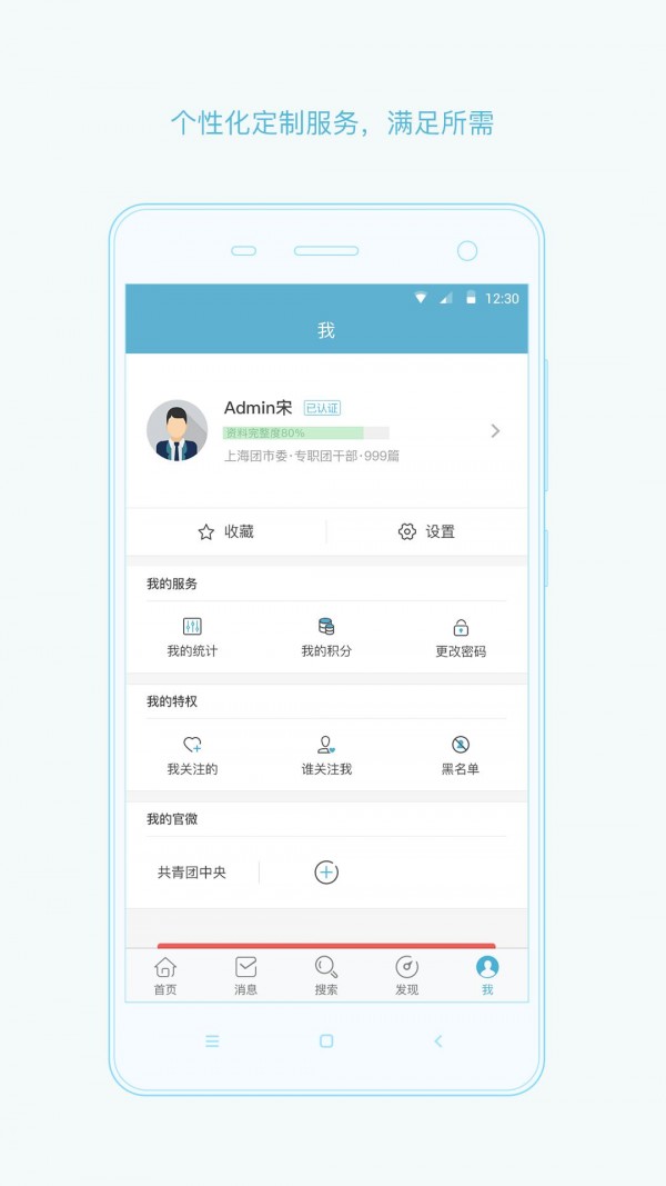 共青团中央  v2.6.5