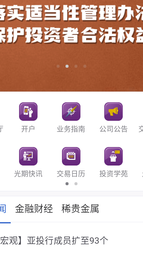 光大期货  v5.5.4.0