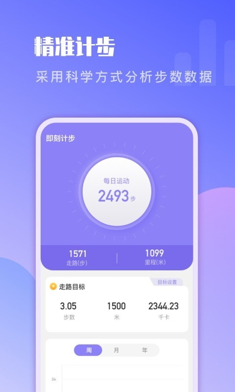 即刻计步  v2.1.6