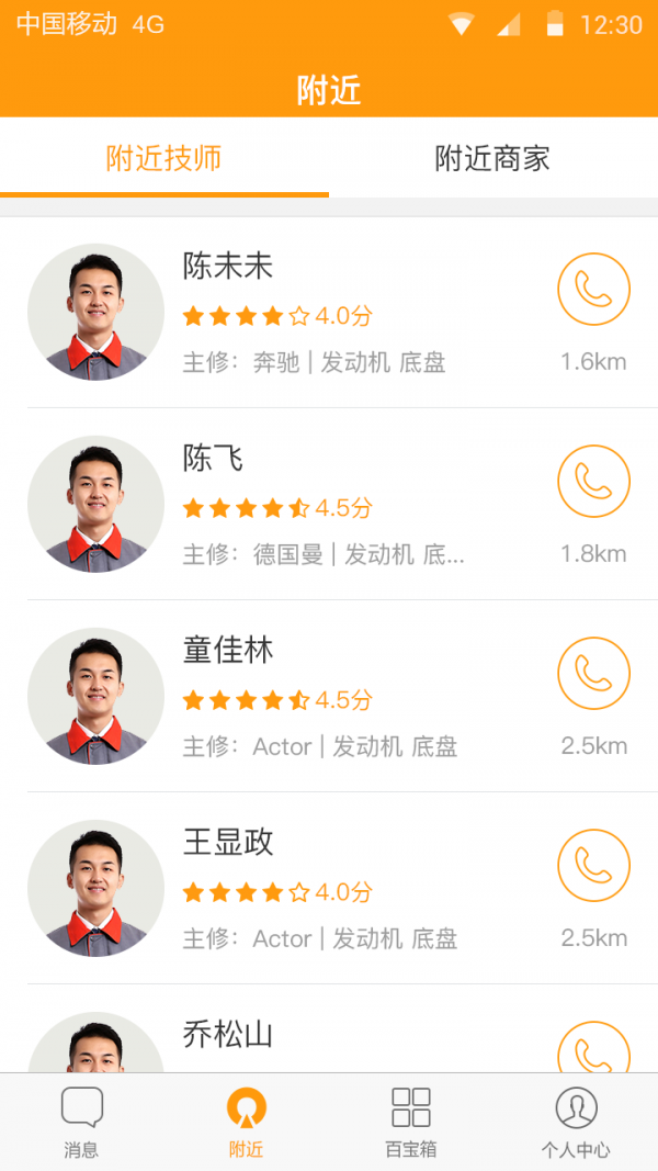 技师在线  v1.0.1.161224