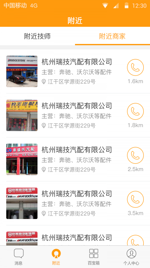 技师在线  v1.0.1.161224