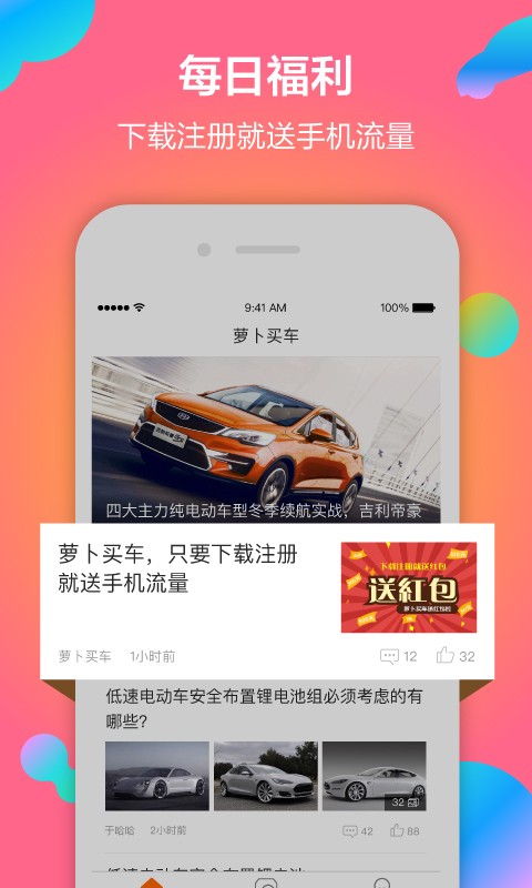 萝卜买车  v1.5.1
