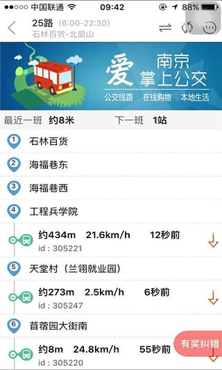 南京掌上公交截图
