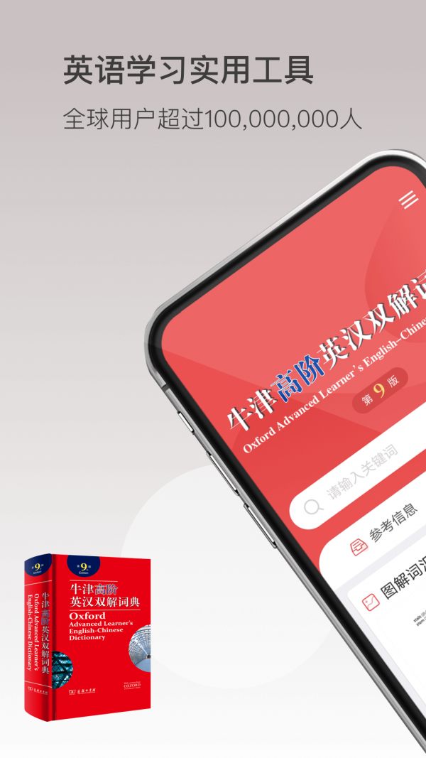 171140-61a0a4cc31243.png 牛津高阶英汉双解词典 v1.4.13