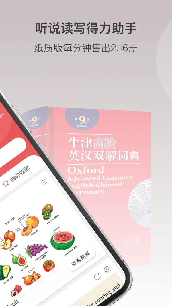 171141-61a0a4cd7349a.png 牛津高阶英汉双解词典 v1.4.13