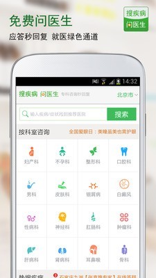 184310-61a0ba3e9d8bd.jpeg 搜疾病问医生 v7.2