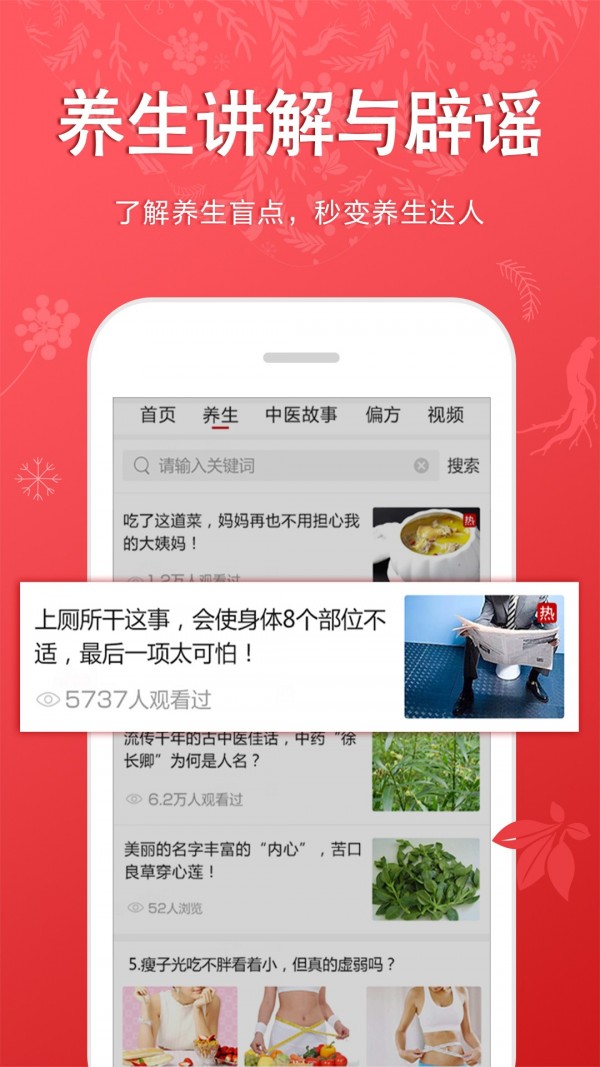 190515-61a0bf6be8871.jpg 听会儿中医 v3.0.6
