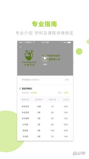 文鹿自考学院  v3.4.2.3