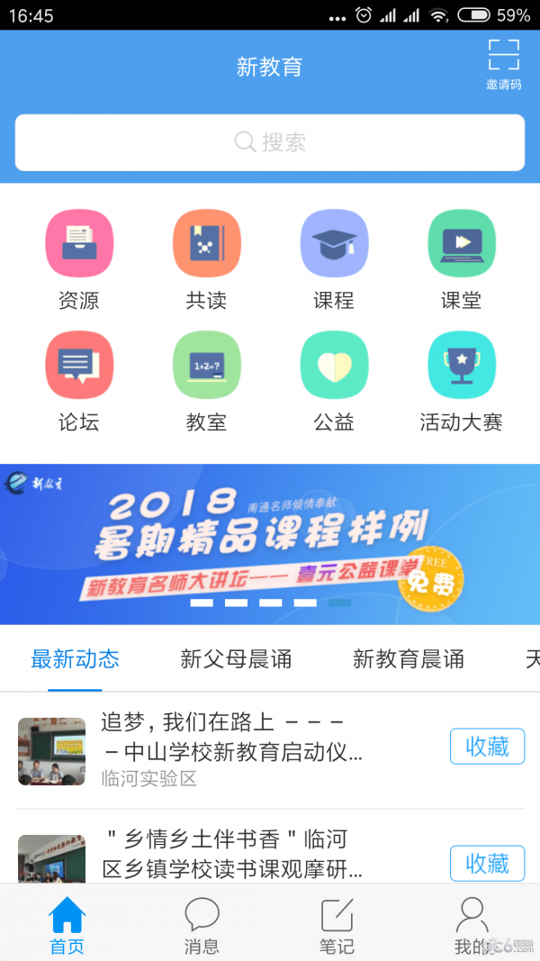 202634-61a0d27a3b47f.png 新教育 v4.8.4