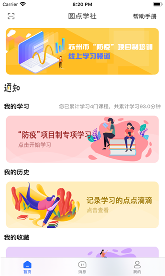 215029-61a0e625d7d98.png 圆点学社 v1.0.0