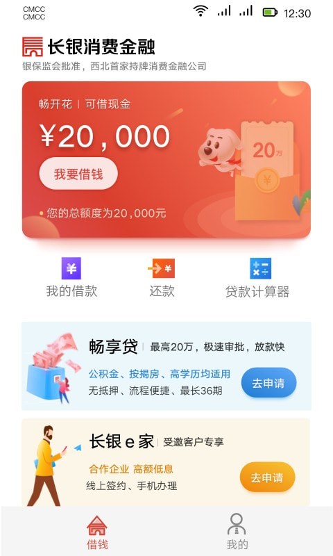 长银消费金融截图