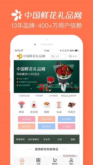中国鲜花礼品网截图