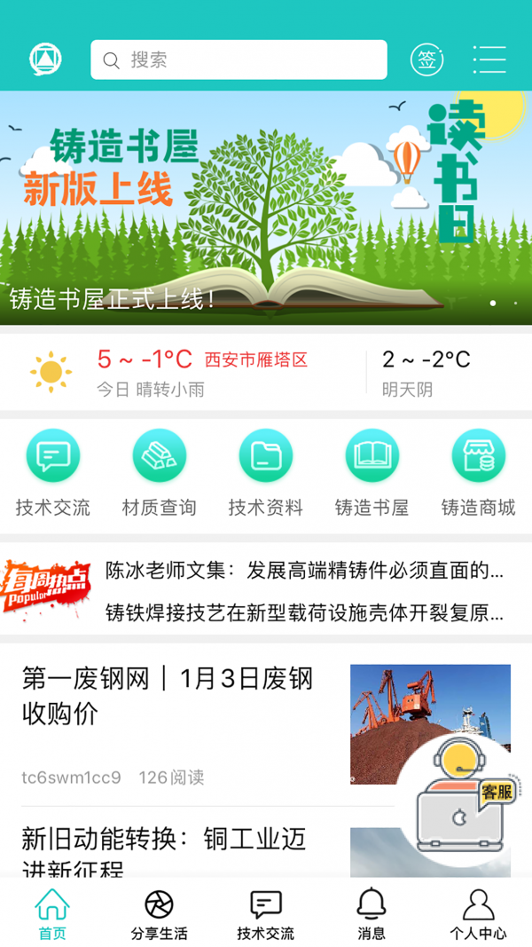 铸造论坛  v1.0.2